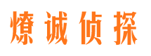 高密市私家侦探